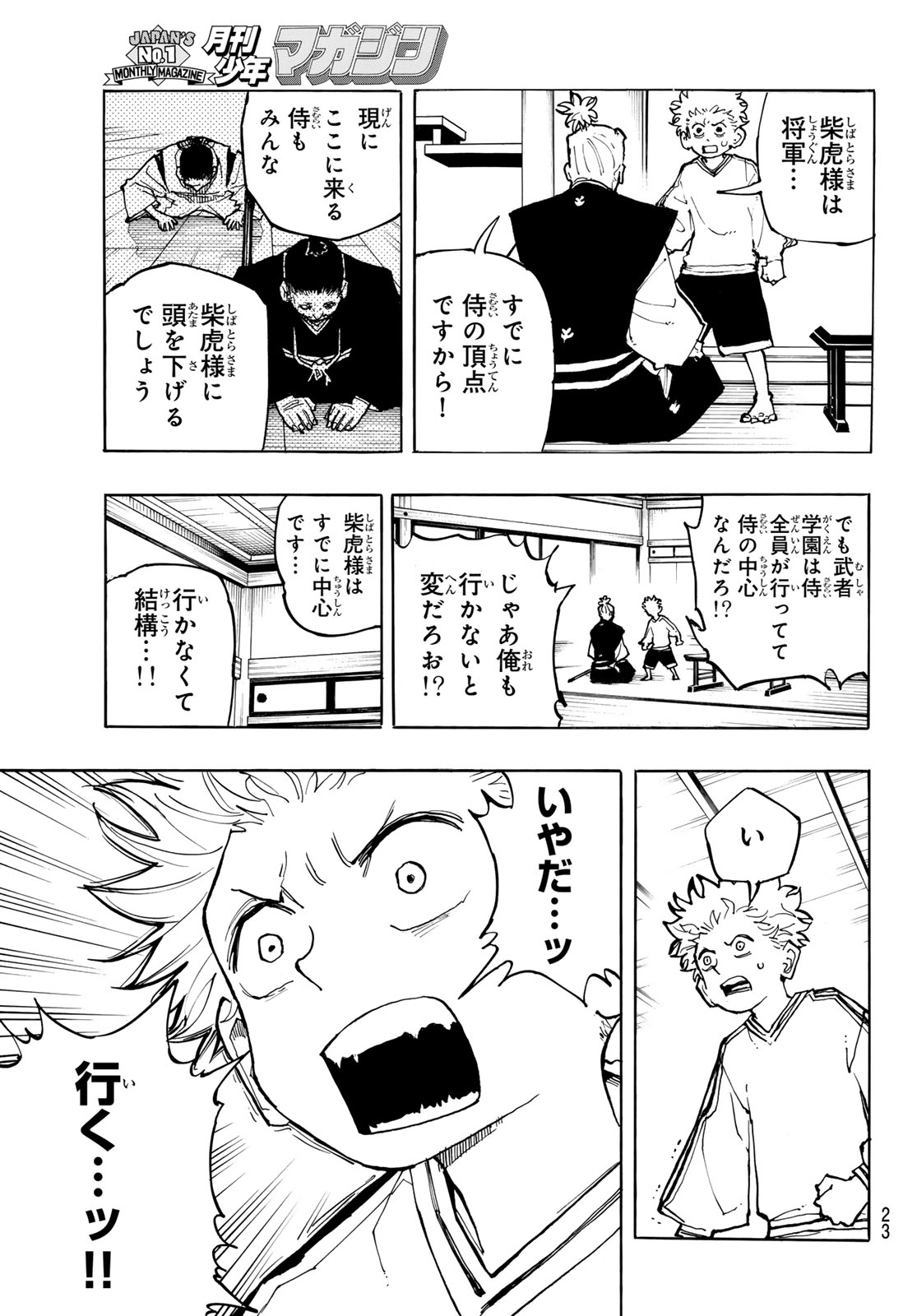 Musha Gakuen - Chapter 1 - Page 21
