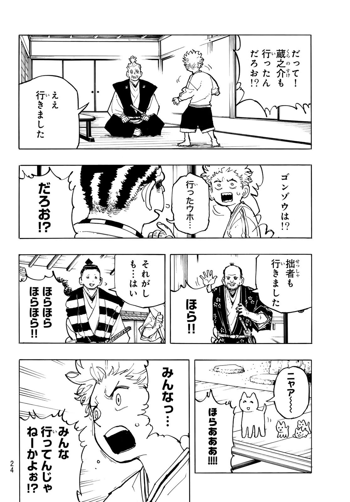 Musha Gakuen - Chapter 1 - Page 22