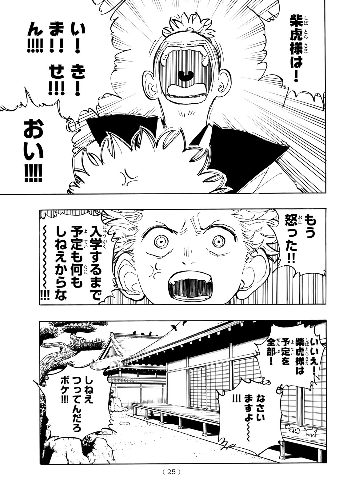 Musha Gakuen - Chapter 1 - Page 23