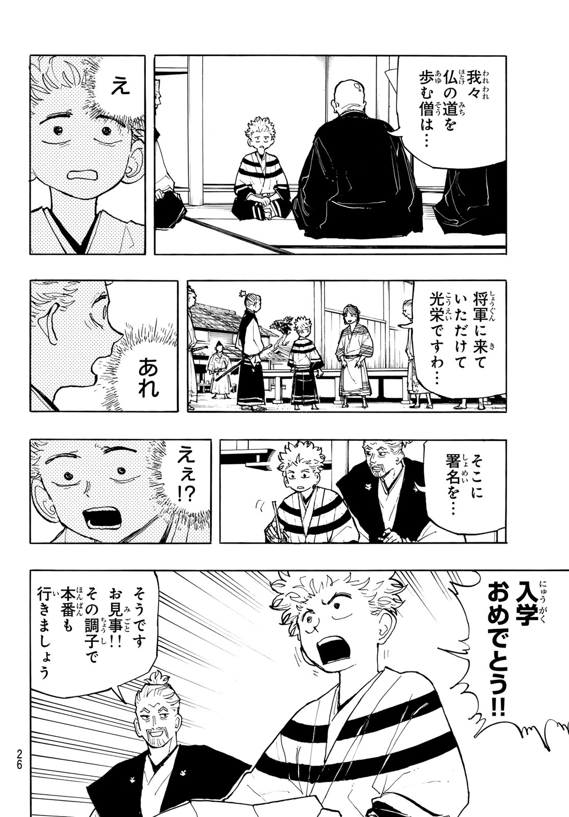Musha Gakuen - Chapter 1 - Page 24