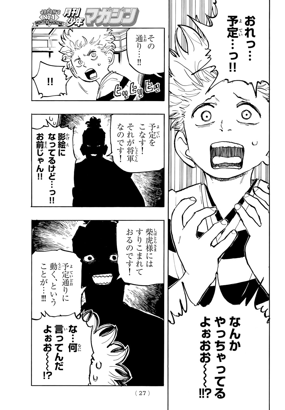 Musha Gakuen - Chapter 1 - Page 25