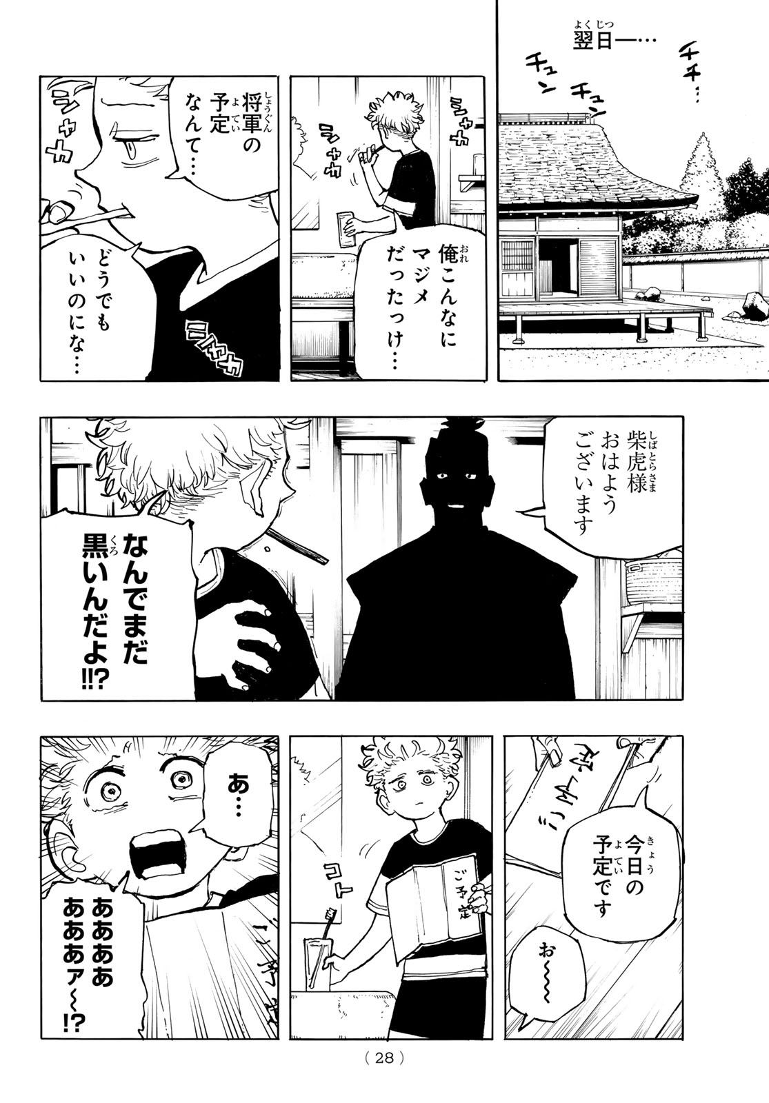 Musha Gakuen - Chapter 1 - Page 26