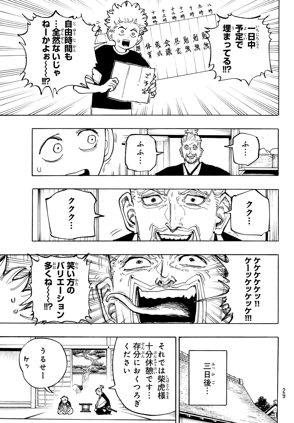 Musha Gakuen - Chapter 1 - Page 27