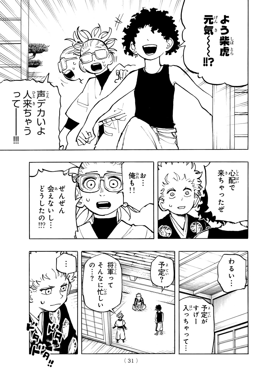 Musha Gakuen - Chapter 1 - Page 29