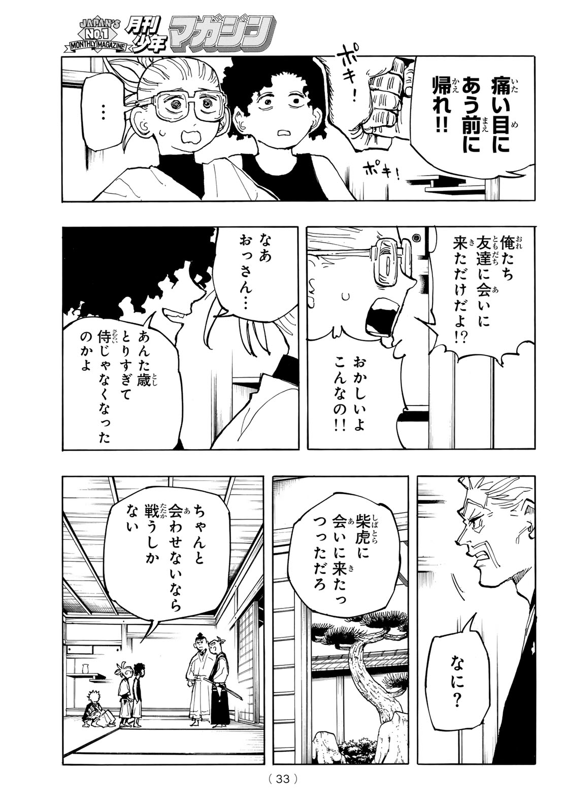 Musha Gakuen - Chapter 1 - Page 31