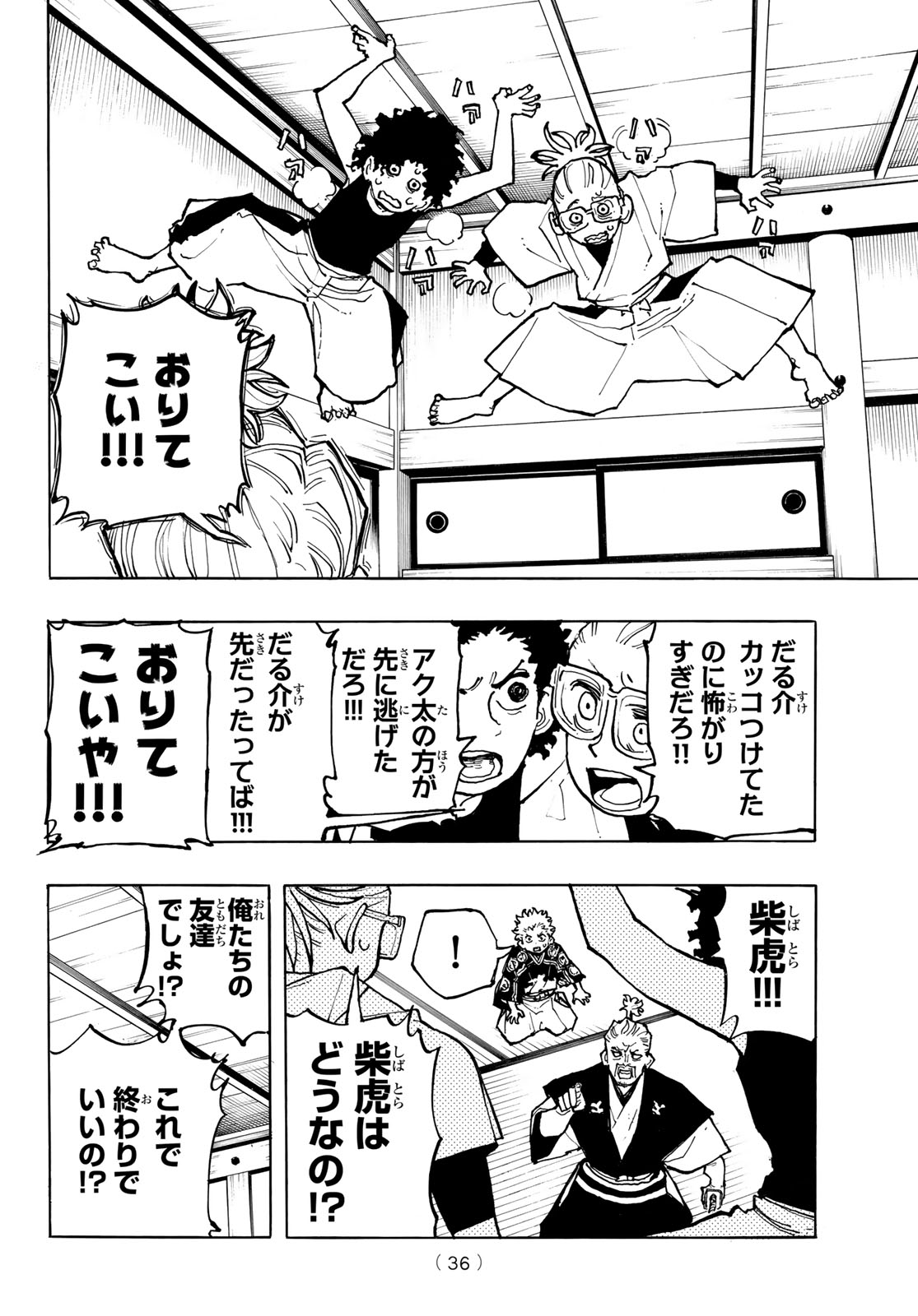 Musha Gakuen - Chapter 1 - Page 34