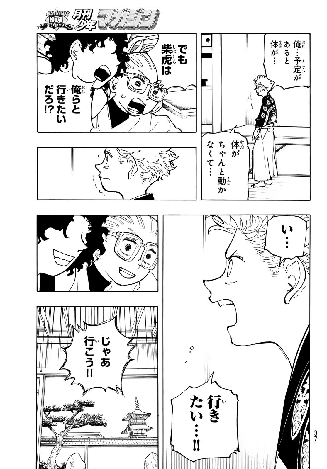 Musha Gakuen - Chapter 1 - Page 35