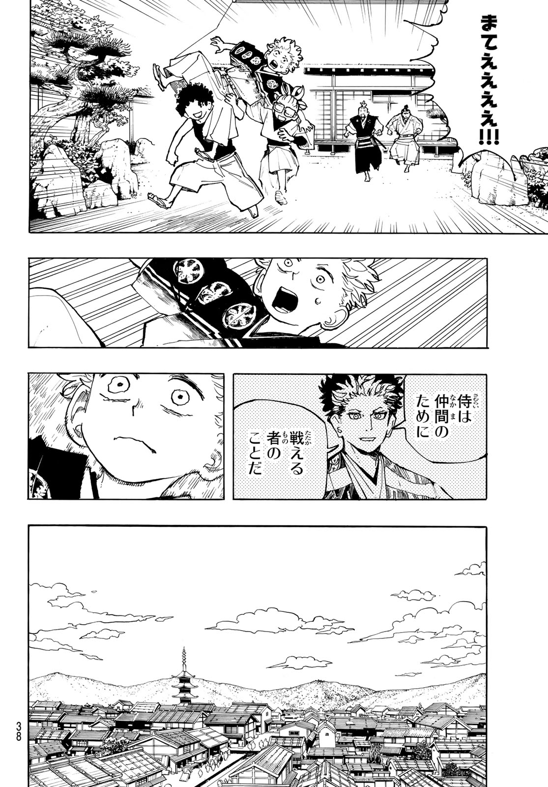 Musha Gakuen - Chapter 1 - Page 36