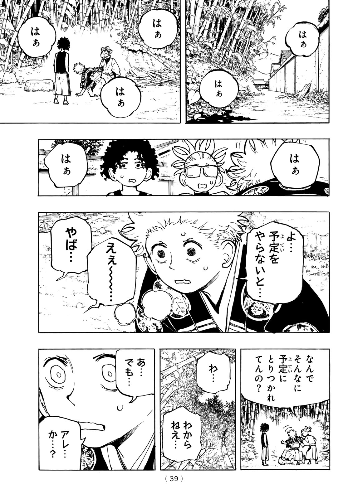 Musha Gakuen - Chapter 1 - Page 37