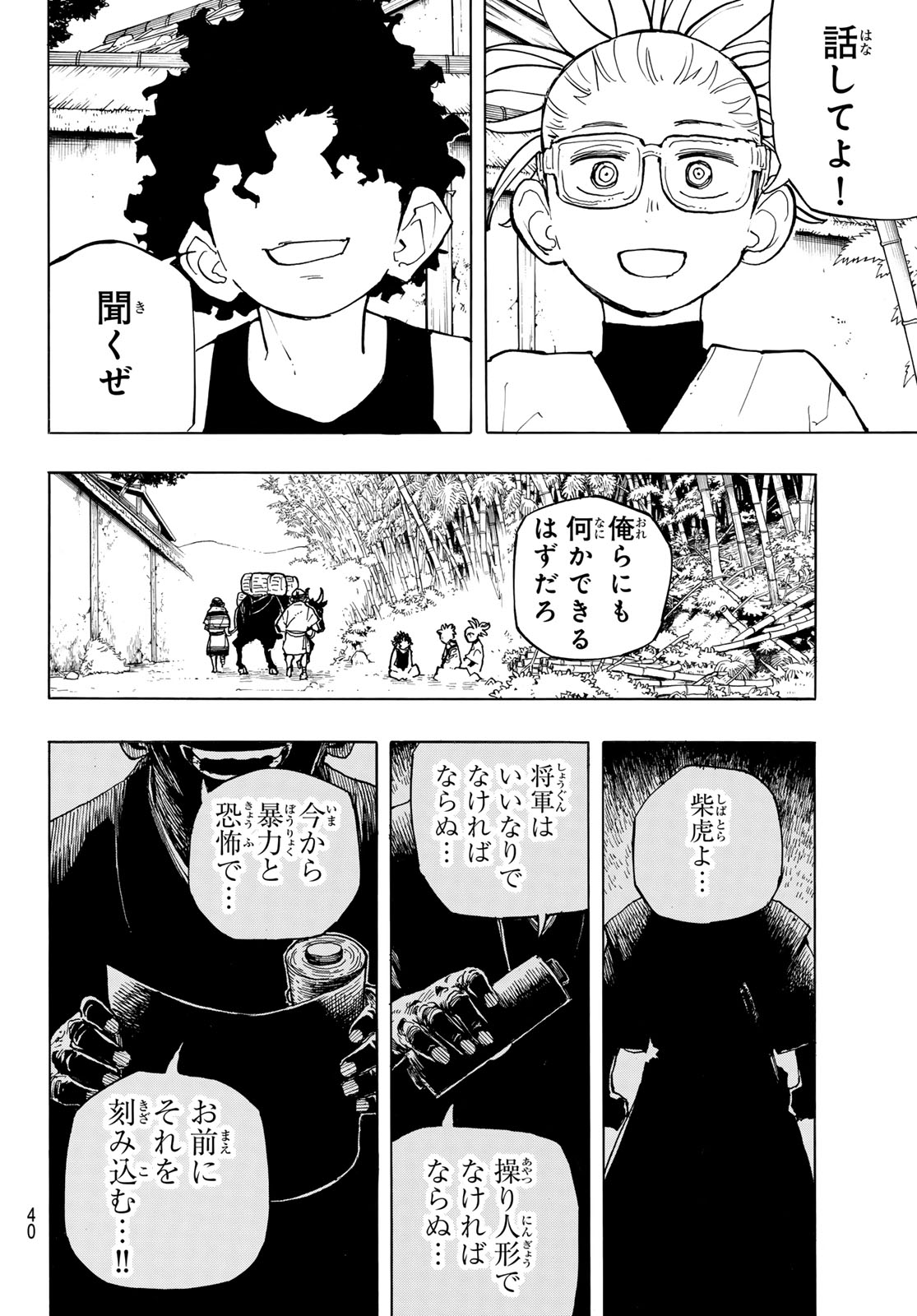 Musha Gakuen - Chapter 1 - Page 38