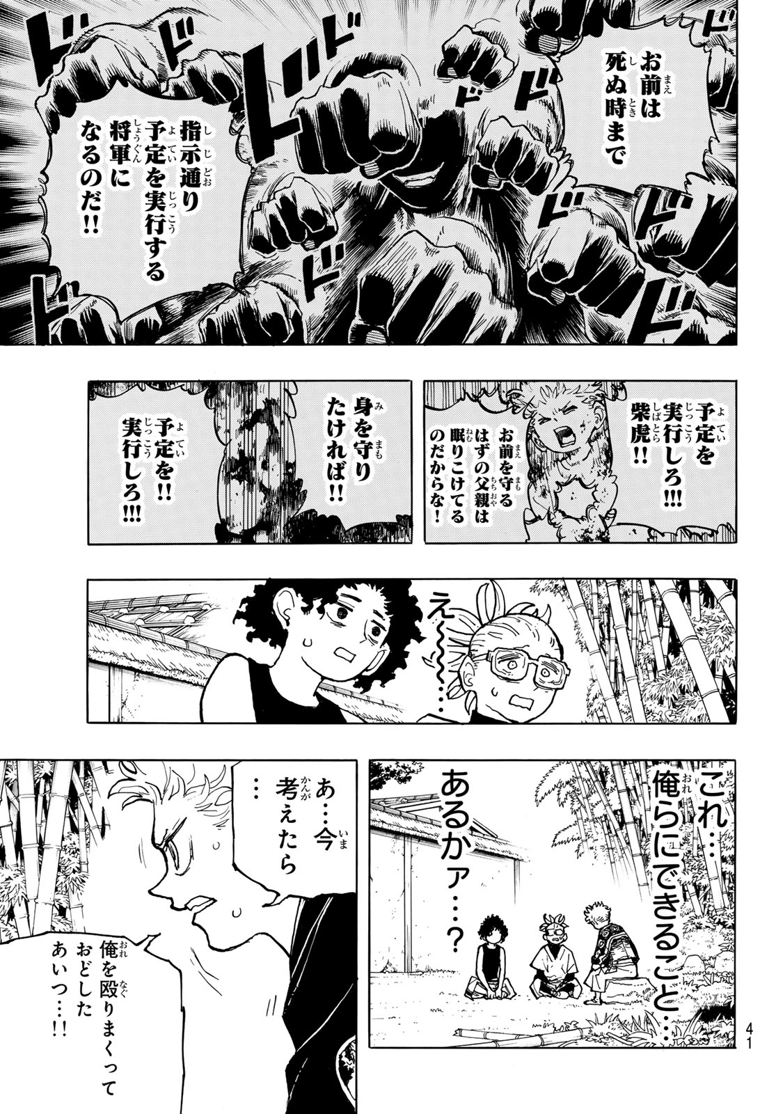 Musha Gakuen - Chapter 1 - Page 39
