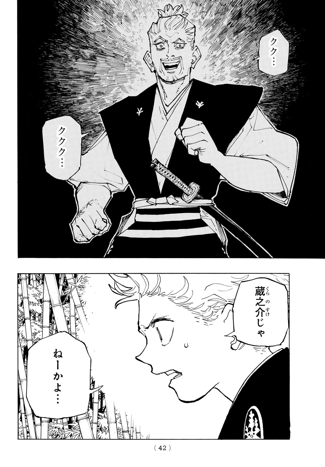 Musha Gakuen - Chapter 1 - Page 40