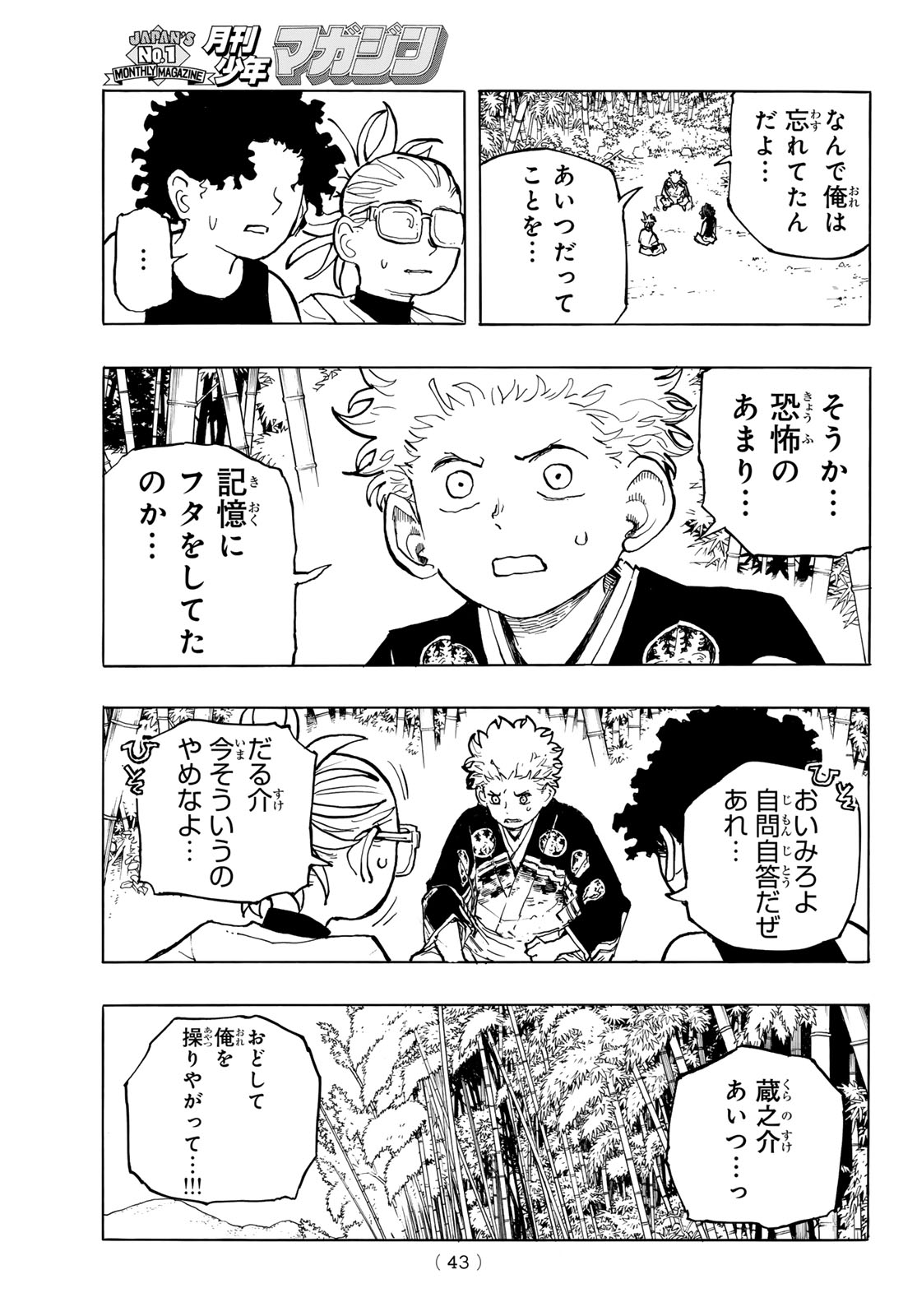 Musha Gakuen - Chapter 1 - Page 41