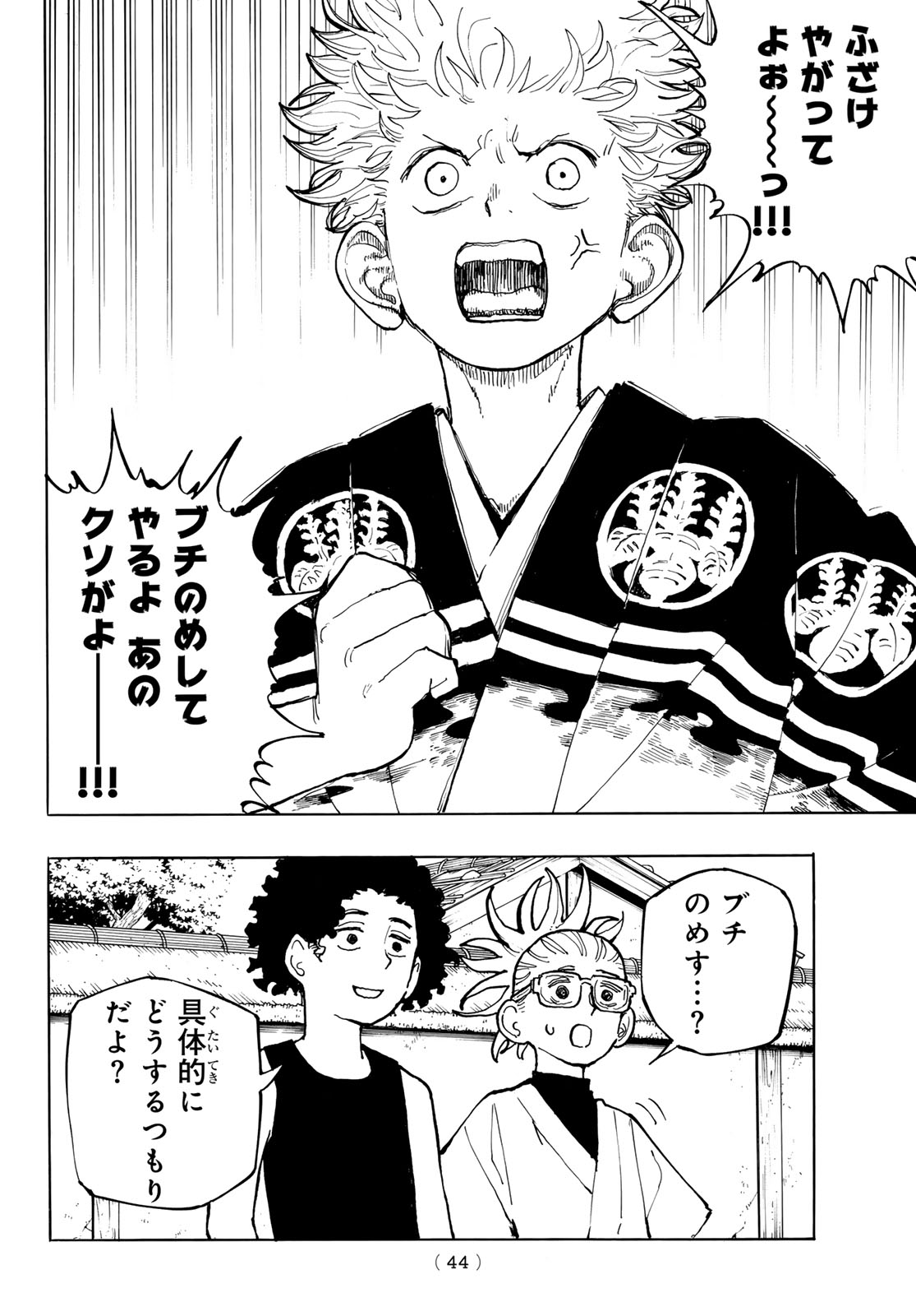 Musha Gakuen - Chapter 1 - Page 42