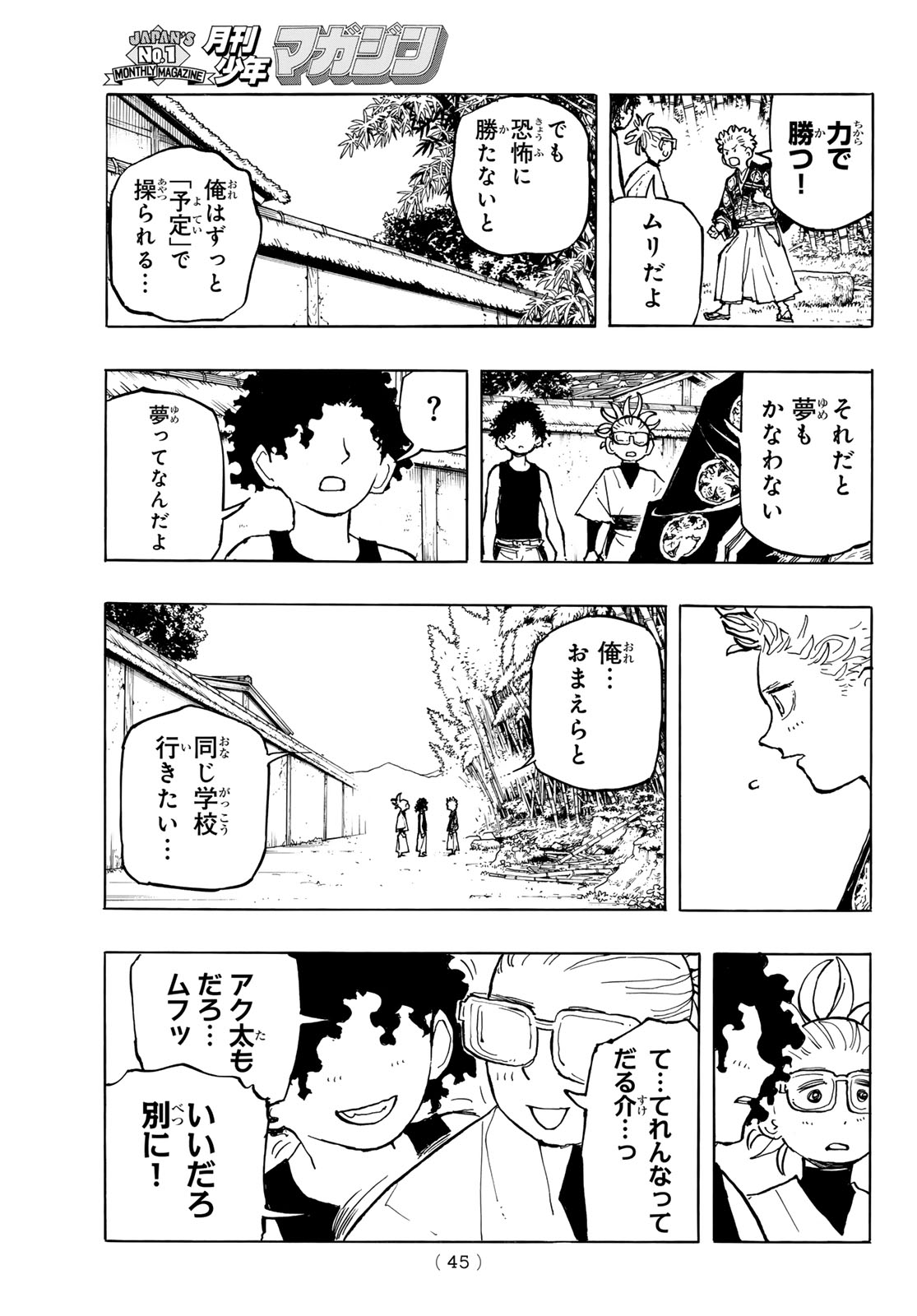 Musha Gakuen - Chapter 1 - Page 43