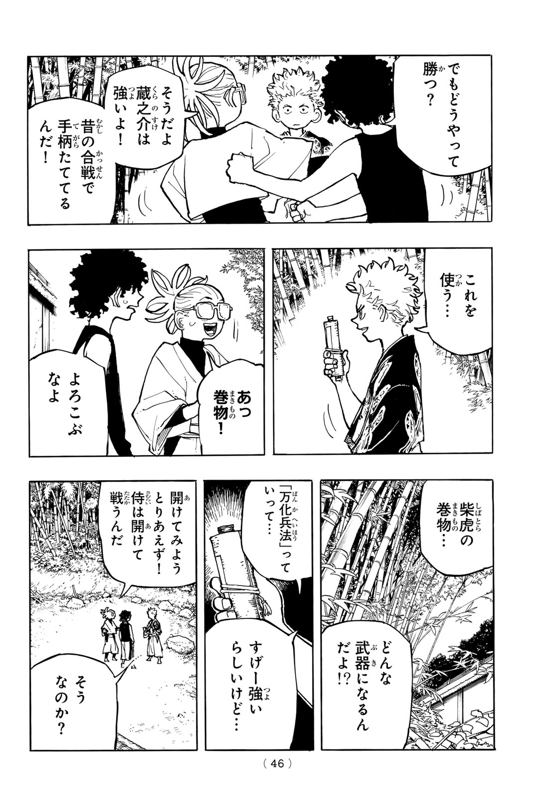 Musha Gakuen - Chapter 1 - Page 44