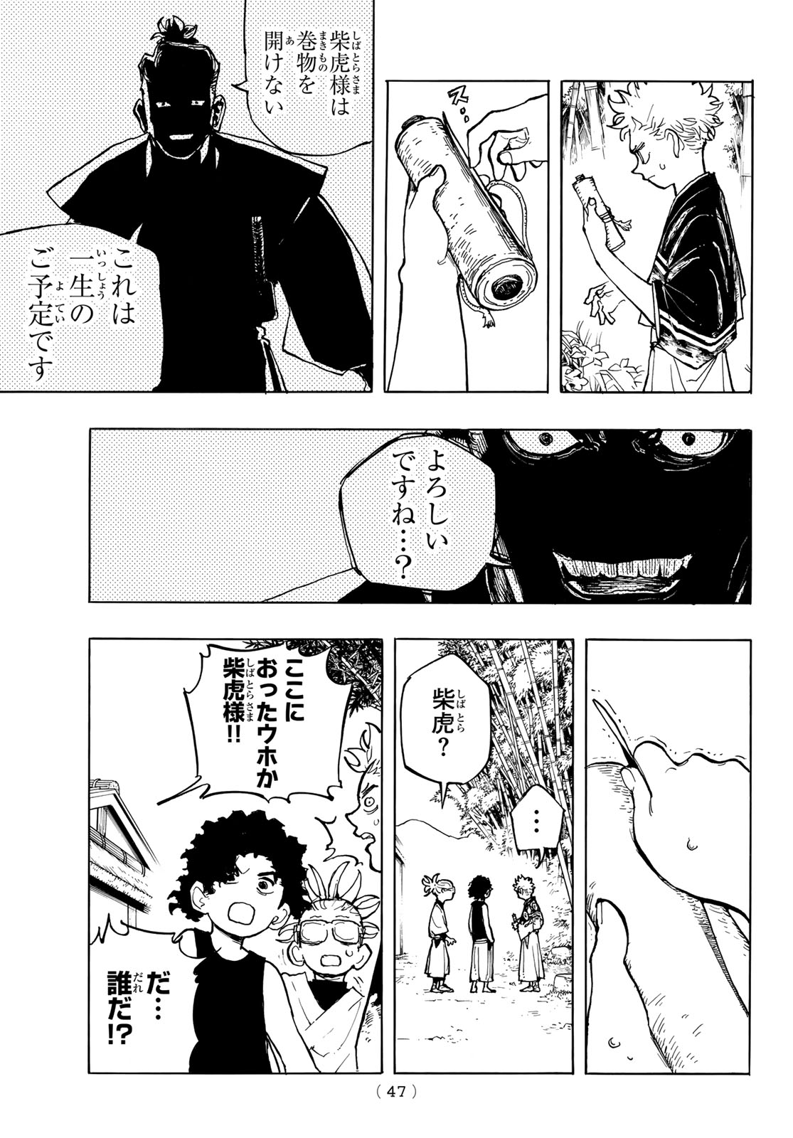 Musha Gakuen - Chapter 1 - Page 45