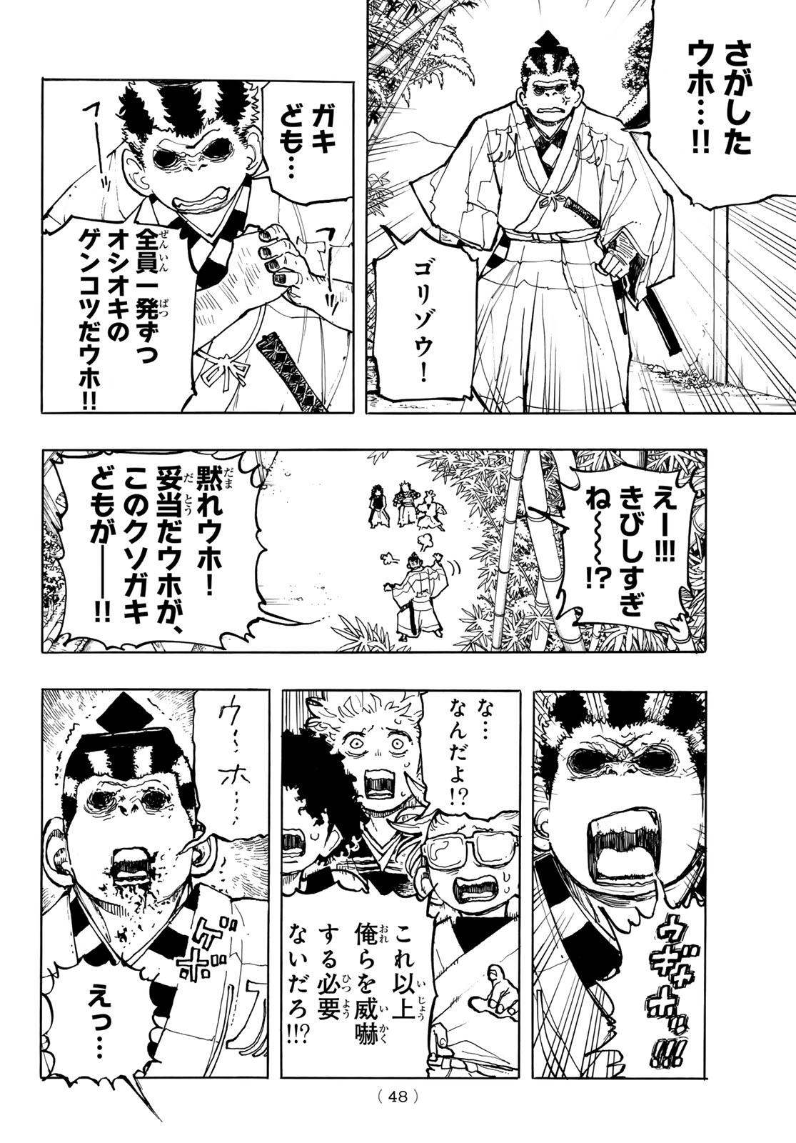 Musha Gakuen - Chapter 1 - Page 46