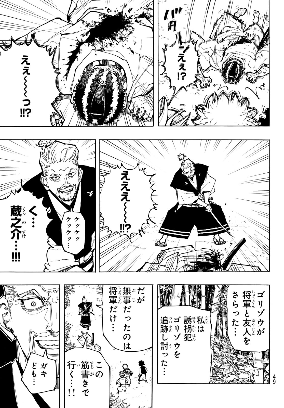 Musha Gakuen - Chapter 1 - Page 47
