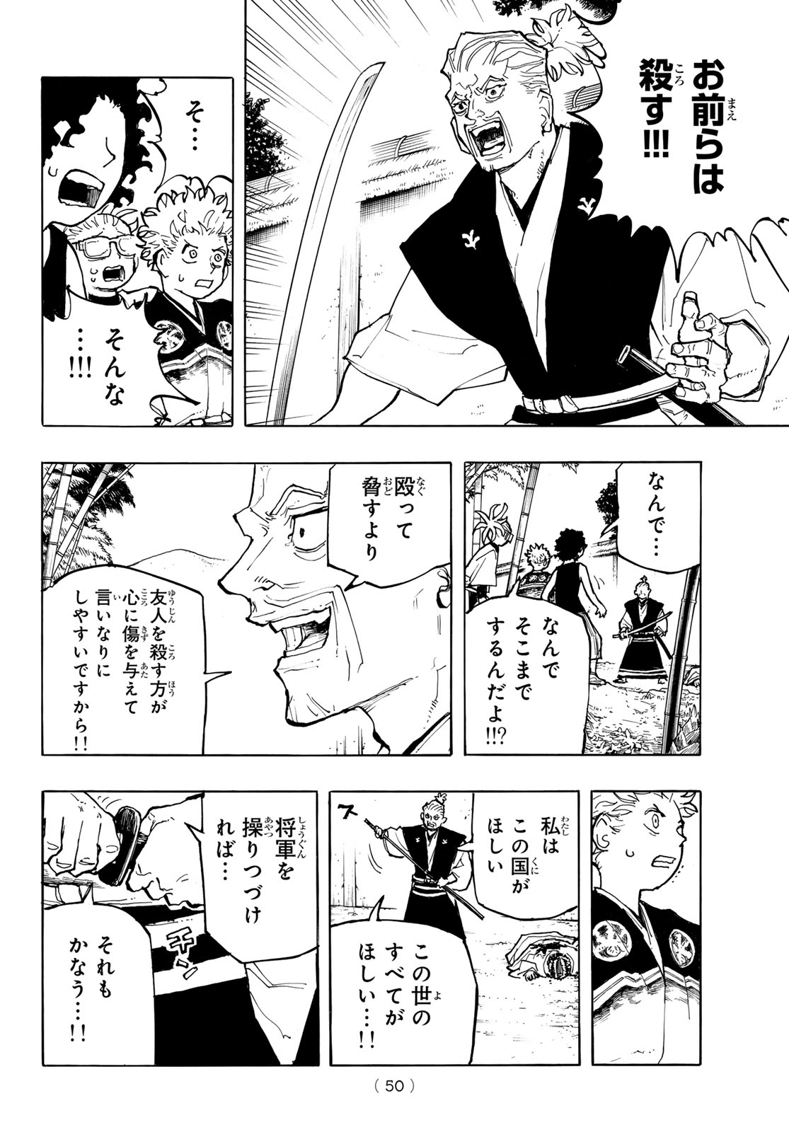 Musha Gakuen - Chapter 1 - Page 48