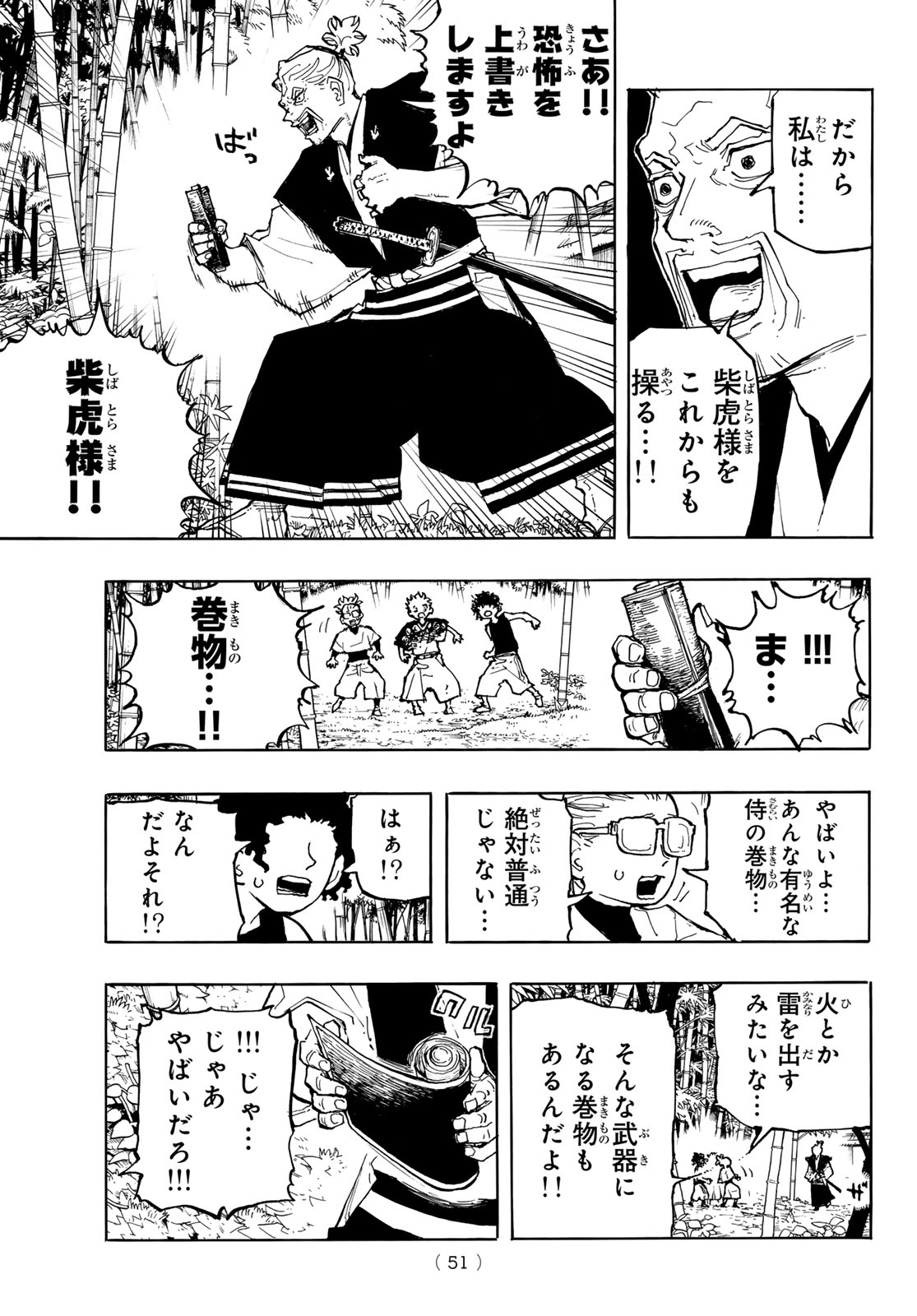 Musha Gakuen - Chapter 1 - Page 49
