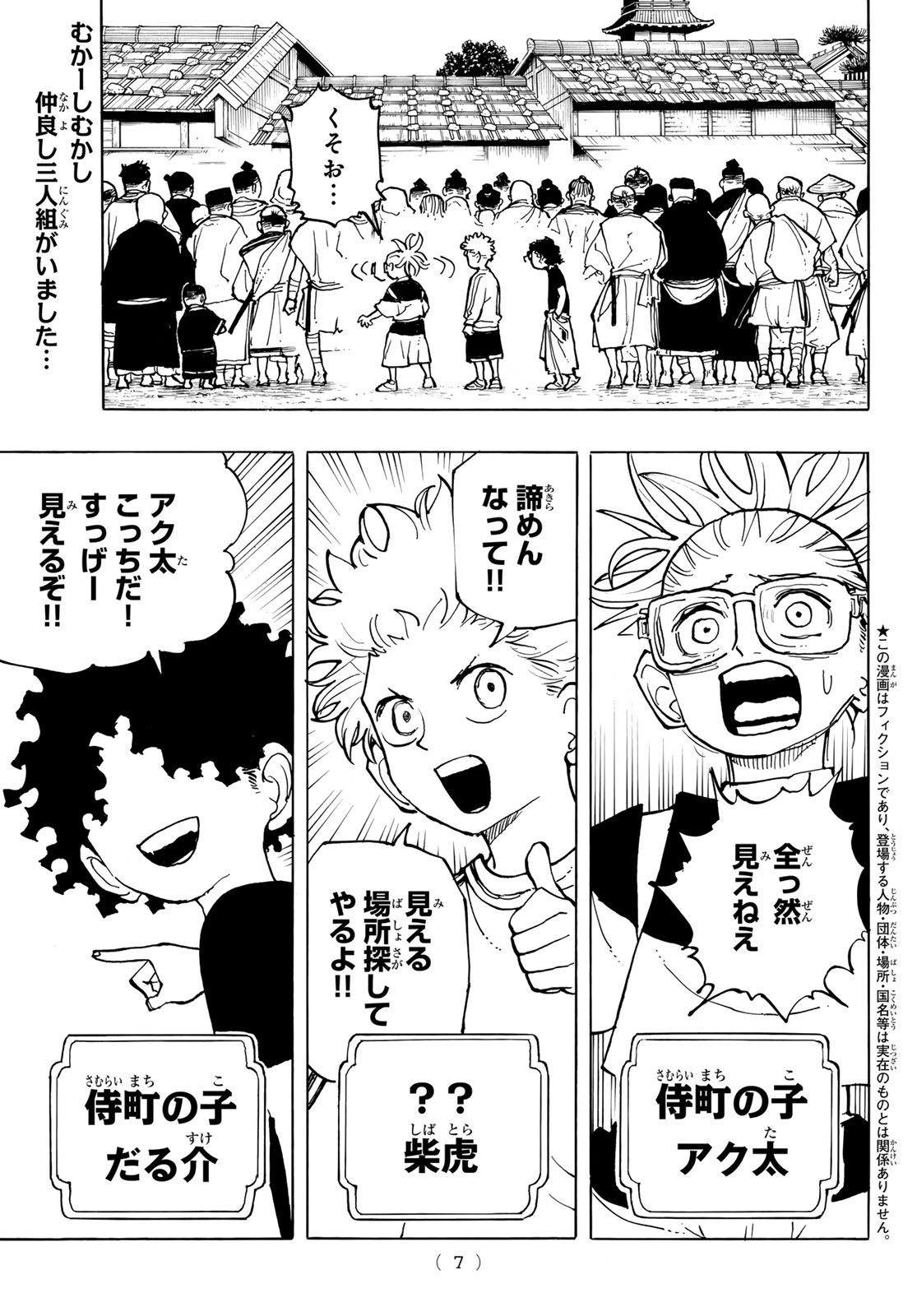Musha Gakuen - Chapter 1 - Page 5