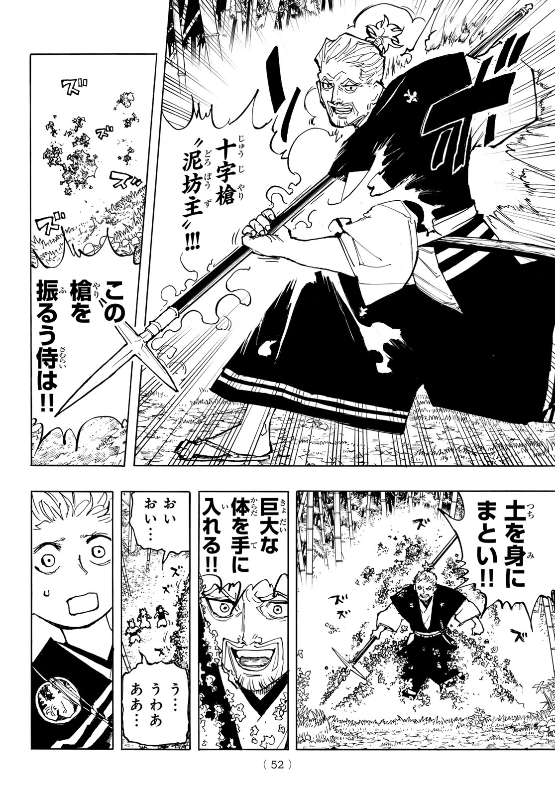 Musha Gakuen - Chapter 1 - Page 50
