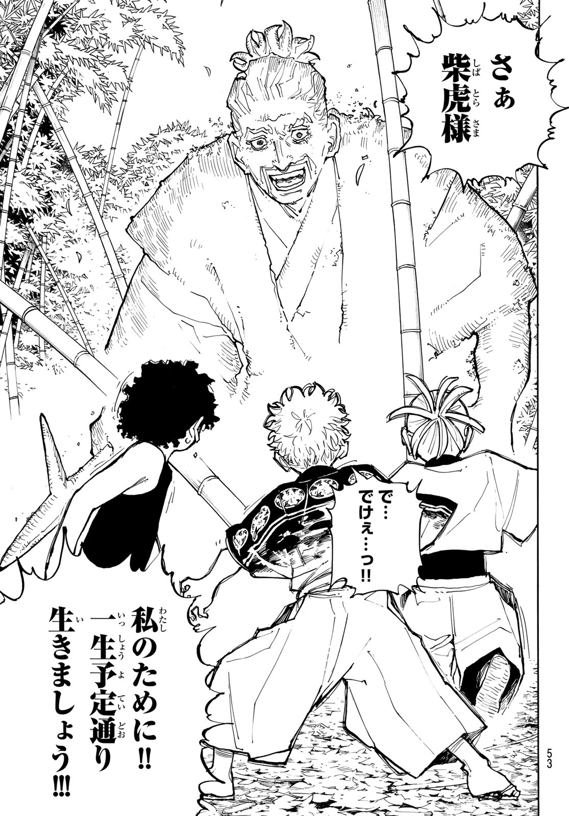Musha Gakuen - Chapter 1 - Page 51