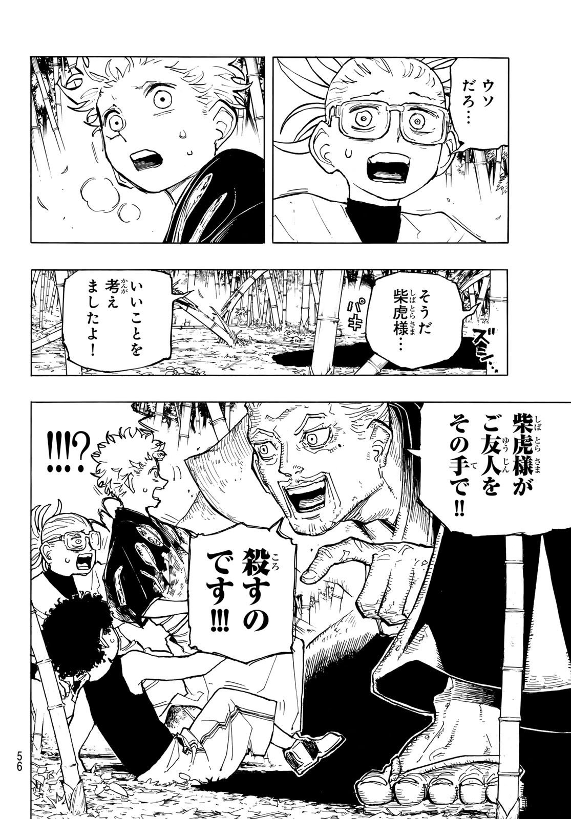 Musha Gakuen - Chapter 1 - Page 54