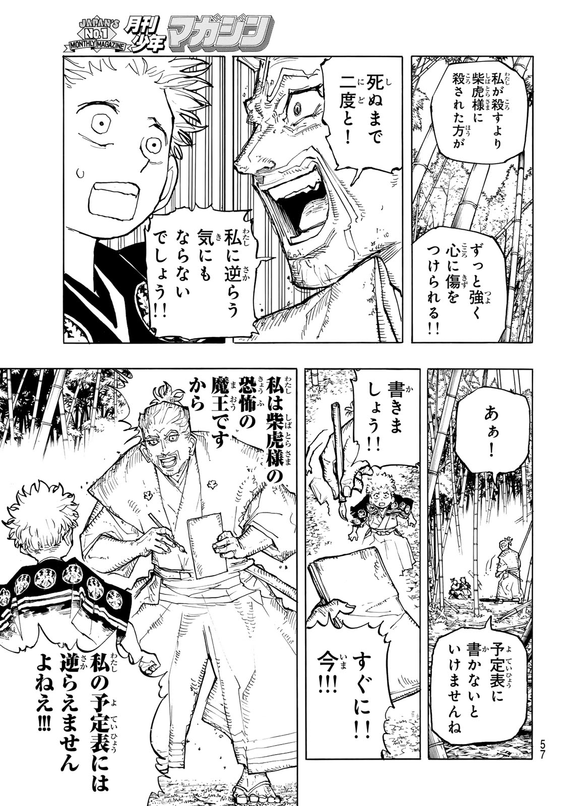 Musha Gakuen - Chapter 1 - Page 55