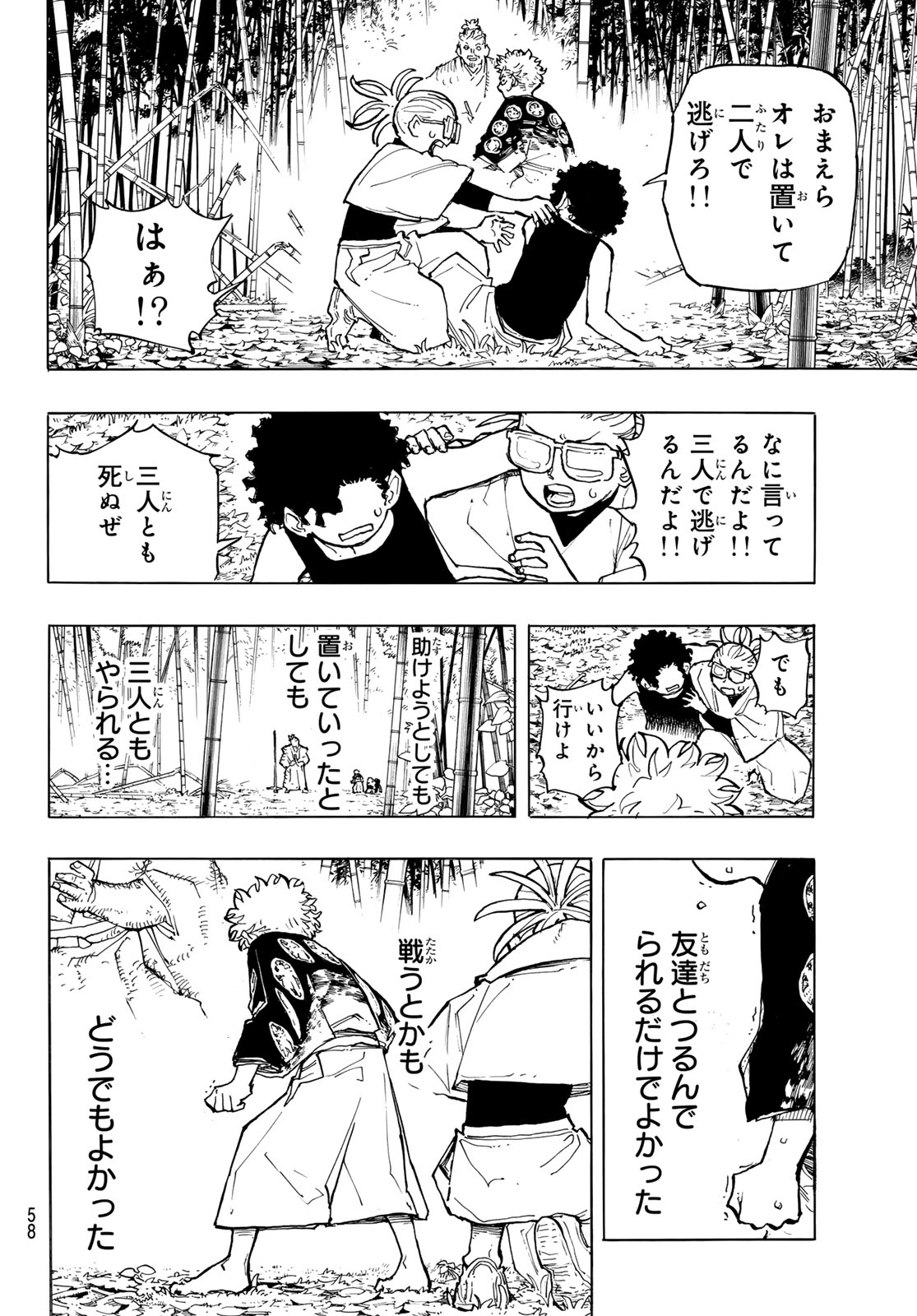 Musha Gakuen - Chapter 1 - Page 56