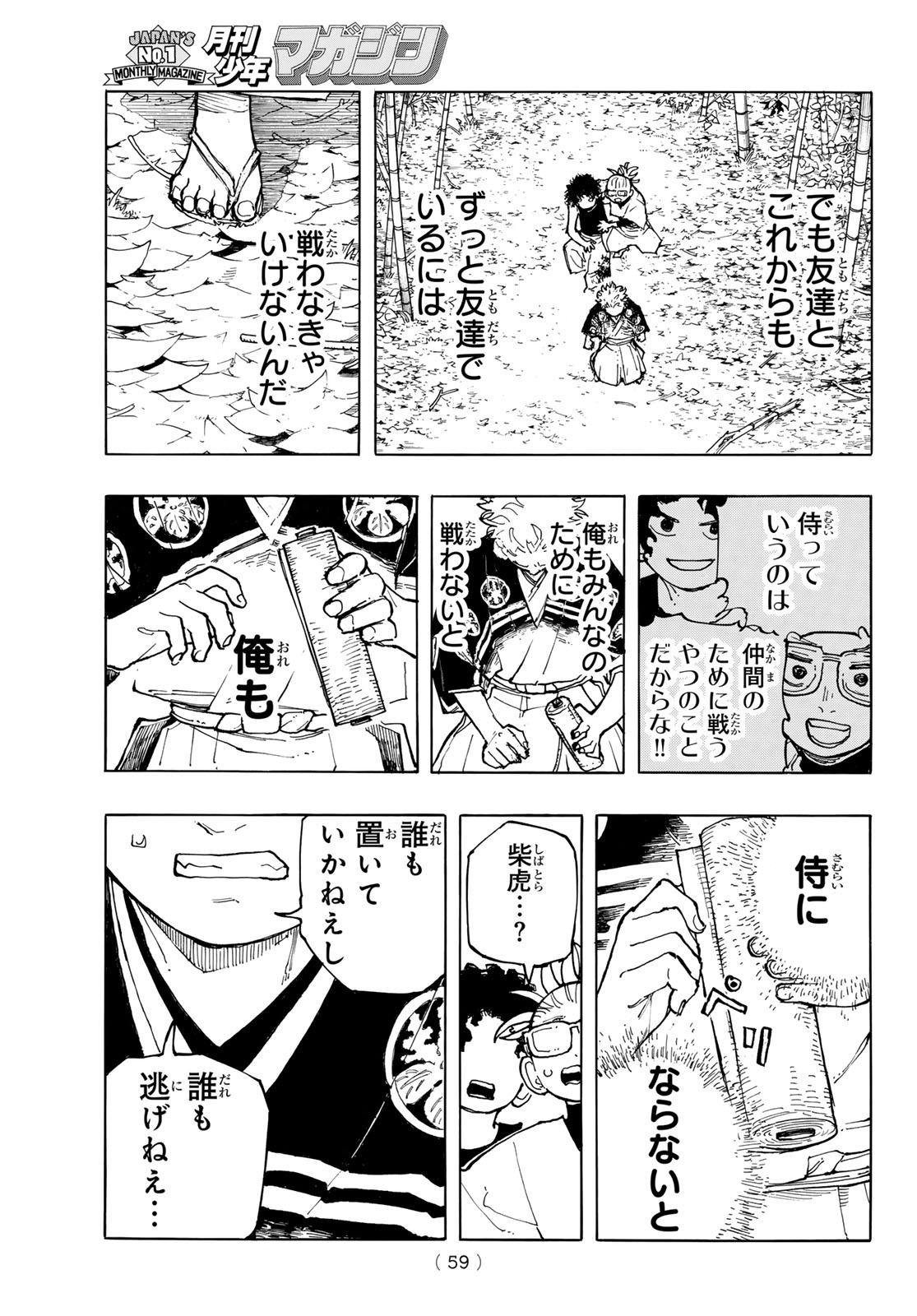 Musha Gakuen - Chapter 1 - Page 57