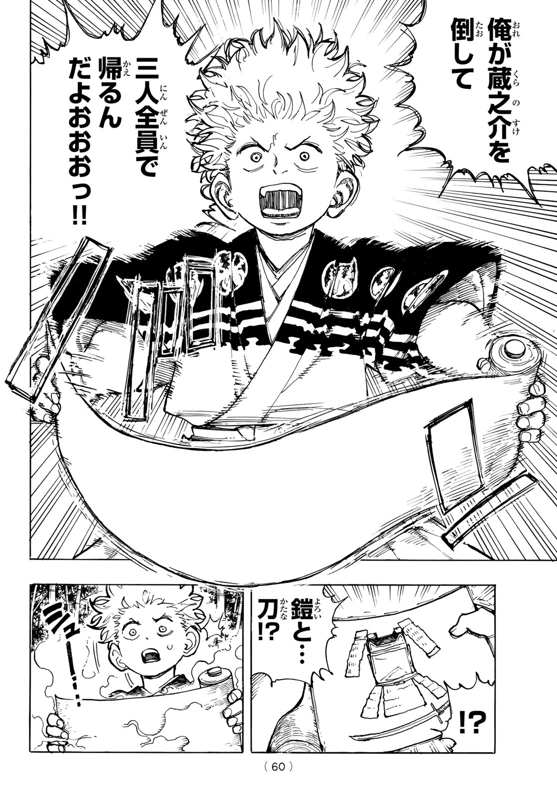 Musha Gakuen - Chapter 1 - Page 58