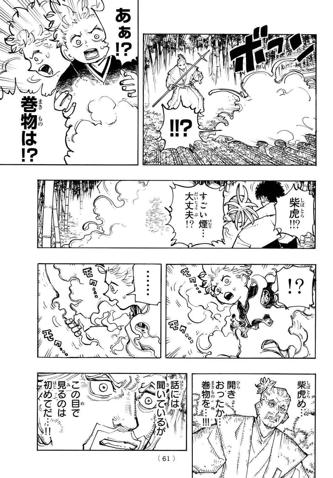 Musha Gakuen - Chapter 1 - Page 59