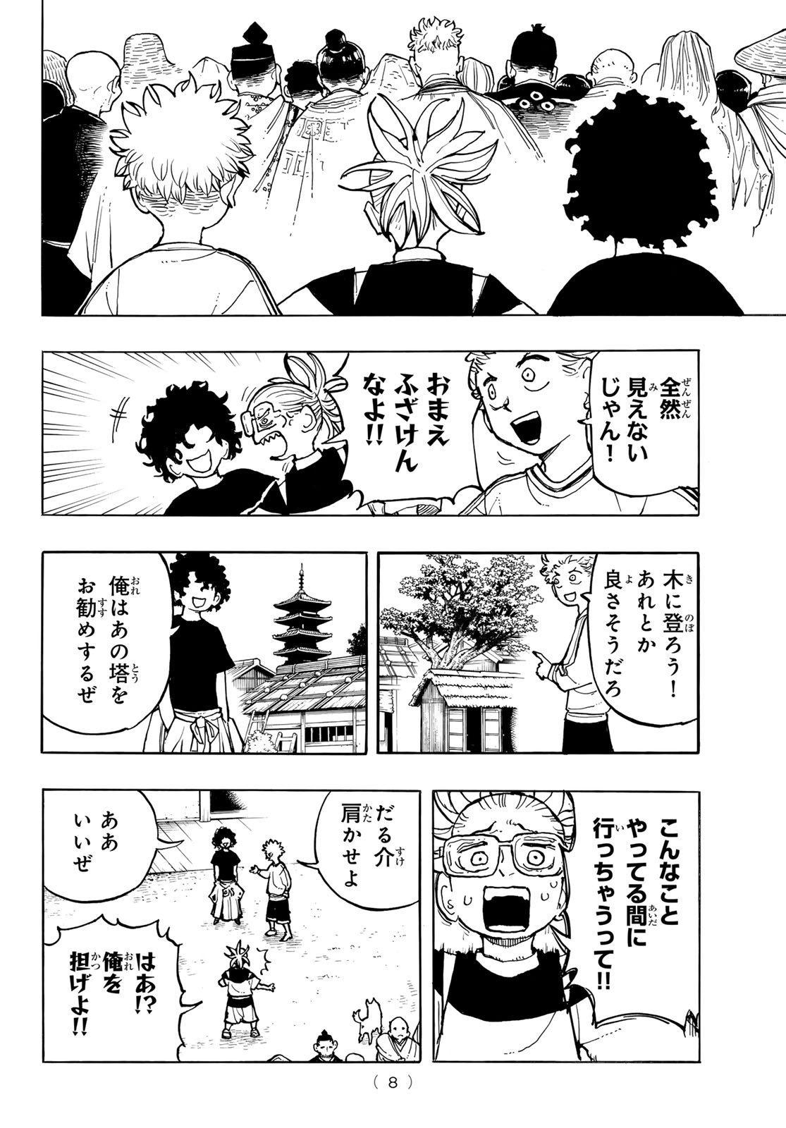 Musha Gakuen - Chapter 1 - Page 6
