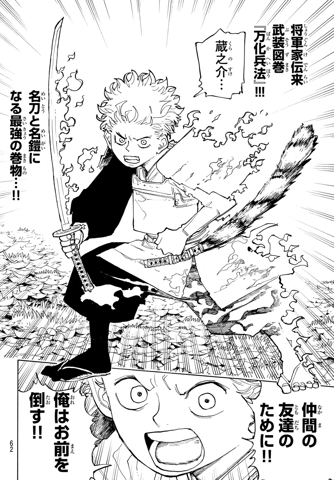 Musha Gakuen - Chapter 1 - Page 60