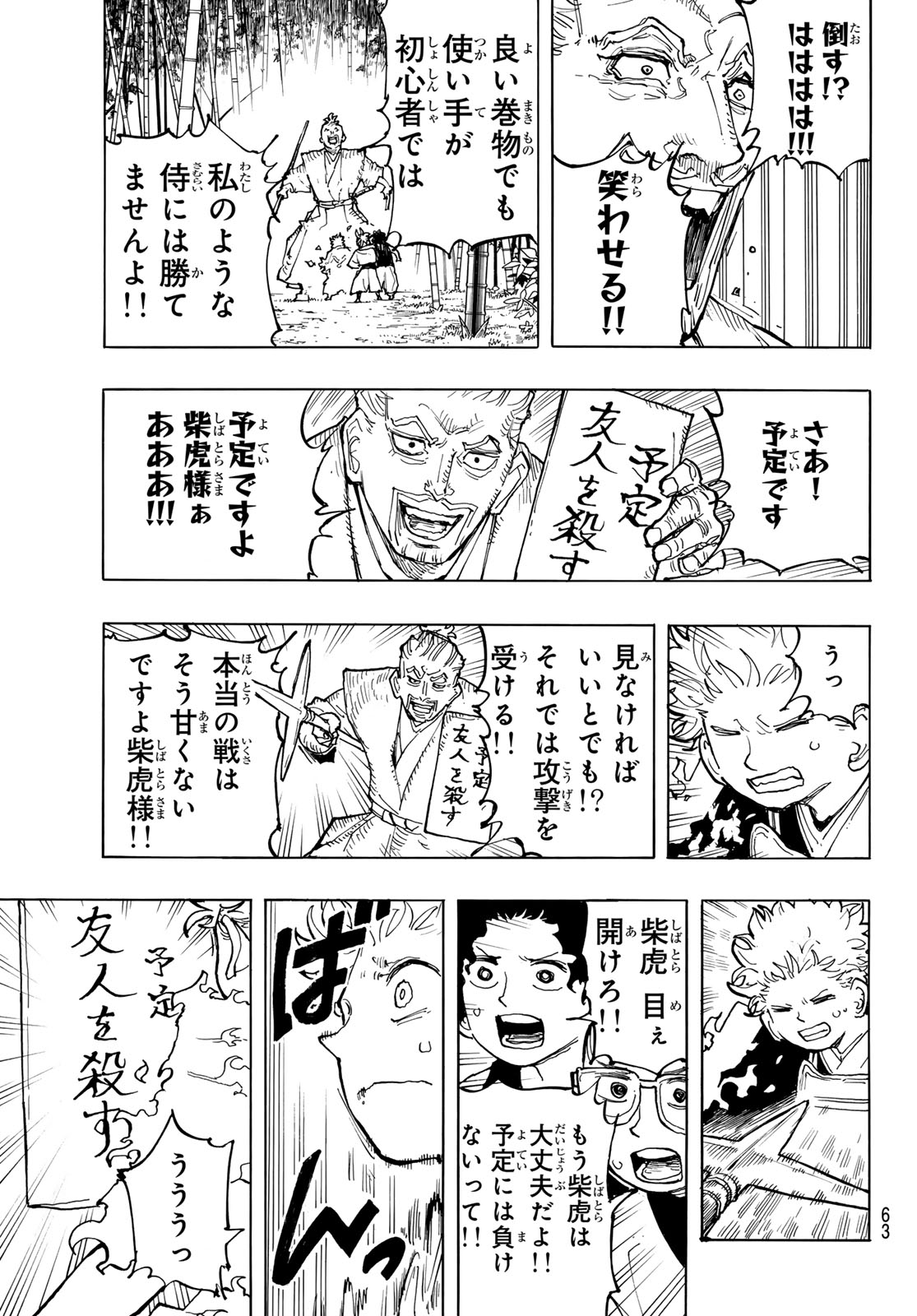Musha Gakuen - Chapter 1 - Page 61