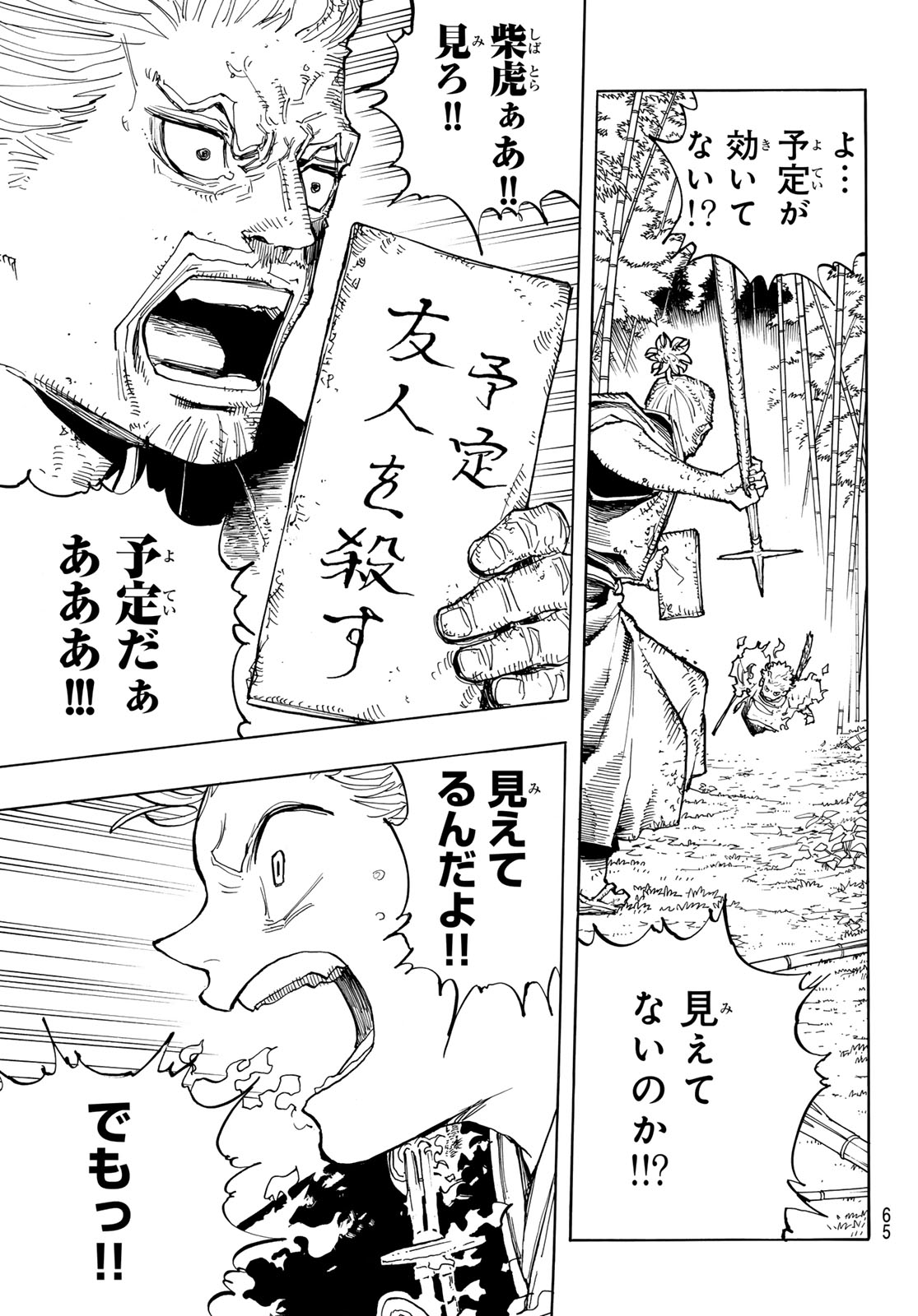 Musha Gakuen - Chapter 1 - Page 63