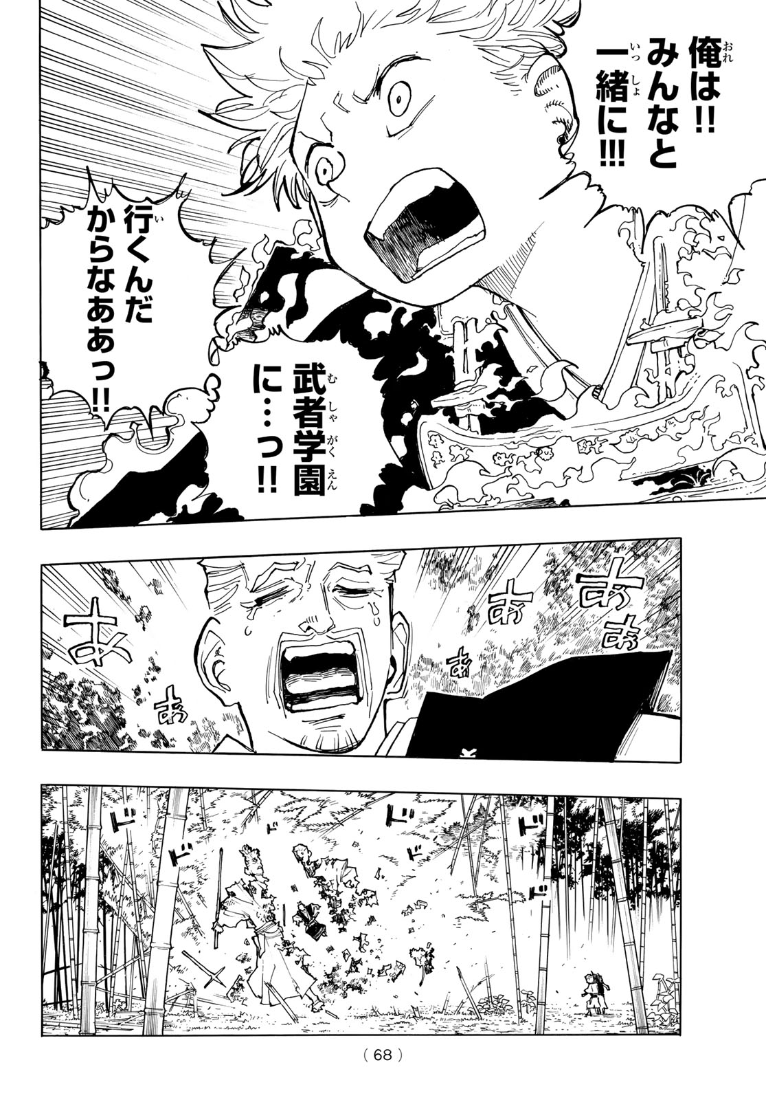 Musha Gakuen - Chapter 1 - Page 66