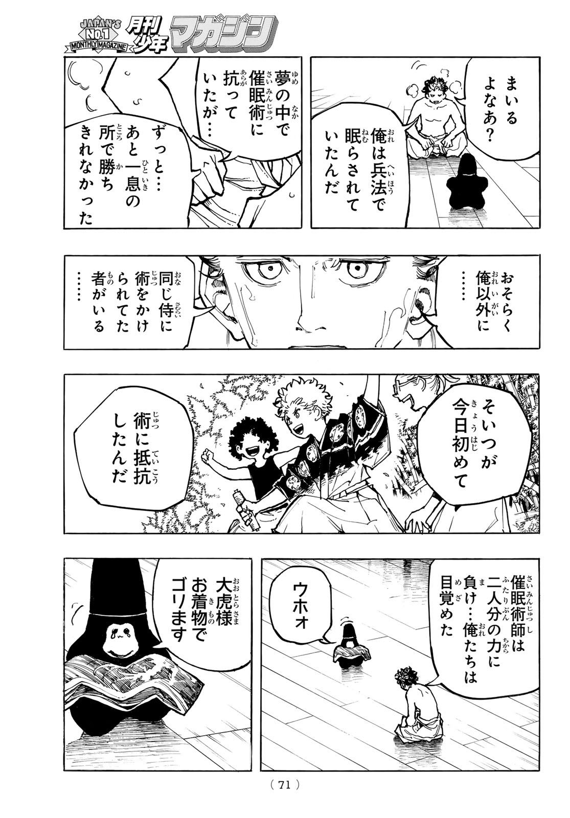 Musha Gakuen - Chapter 1 - Page 69