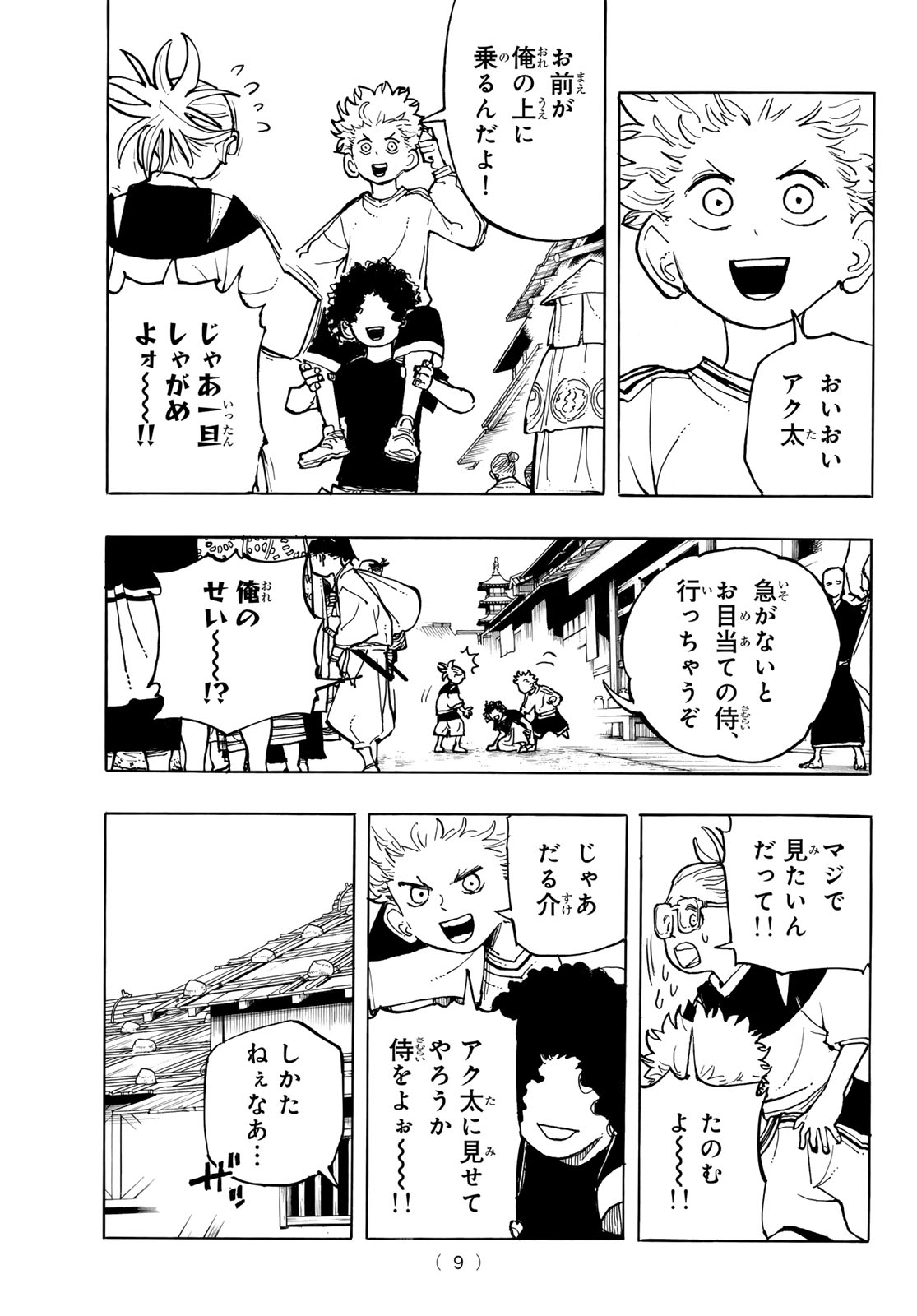 Musha Gakuen - Chapter 1 - Page 7