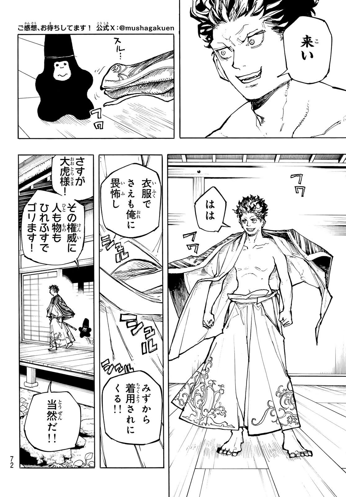 Musha Gakuen - Chapter 1 - Page 70