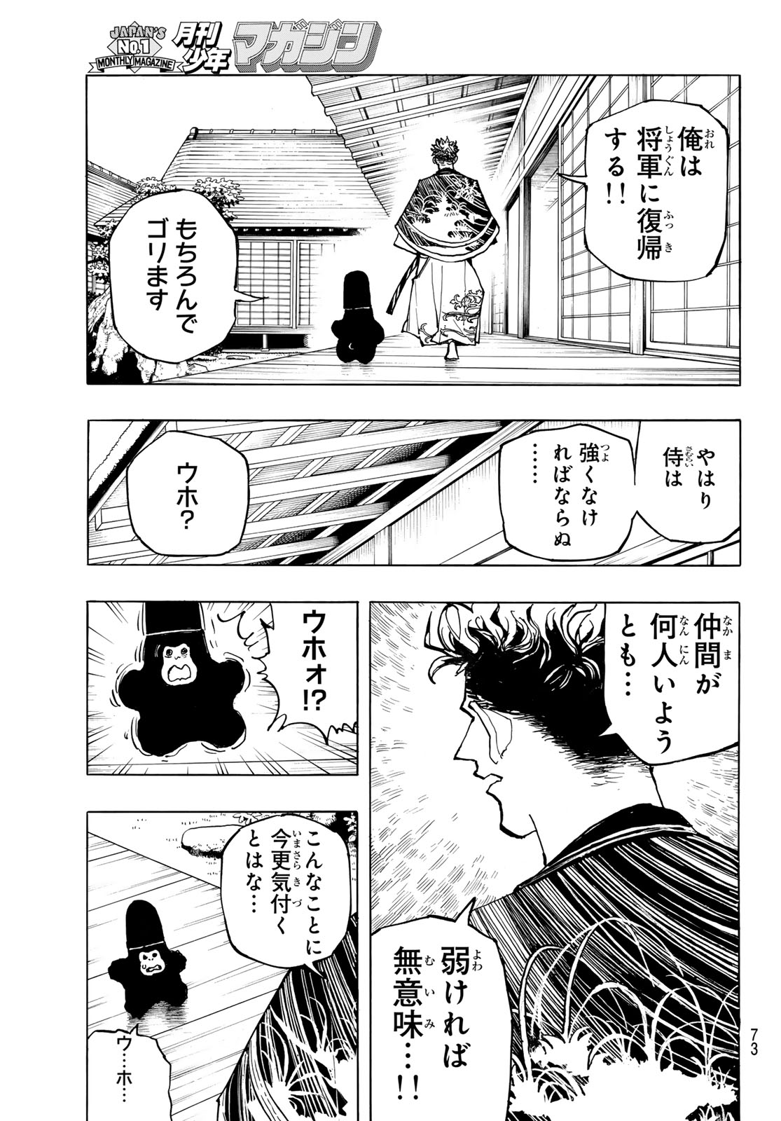 Musha Gakuen - Chapter 1 - Page 71