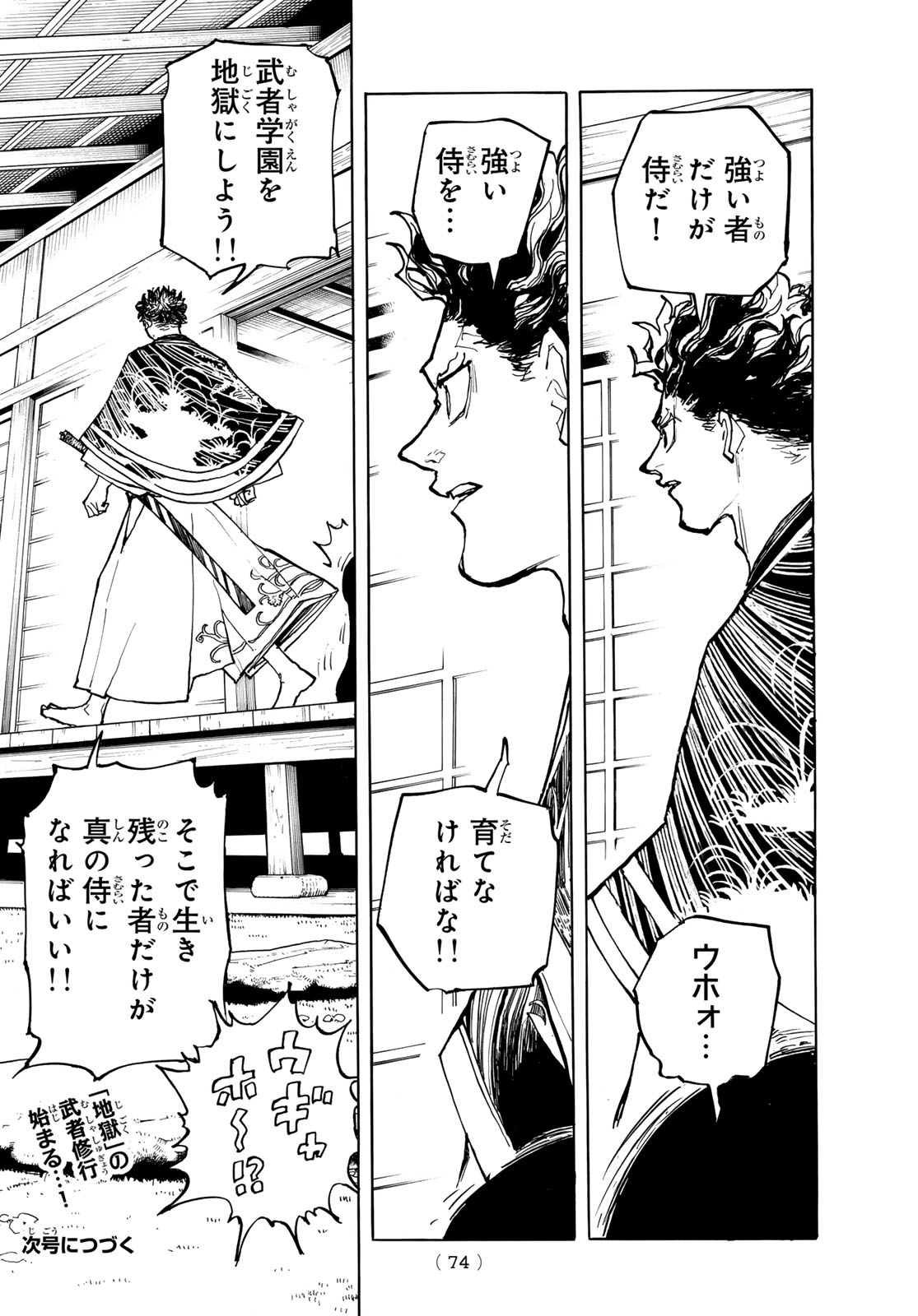 Musha Gakuen - Chapter 1 - Page 72
