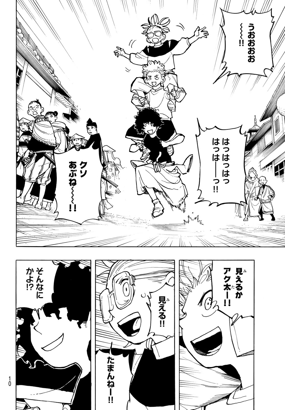 Musha Gakuen - Chapter 1 - Page 8