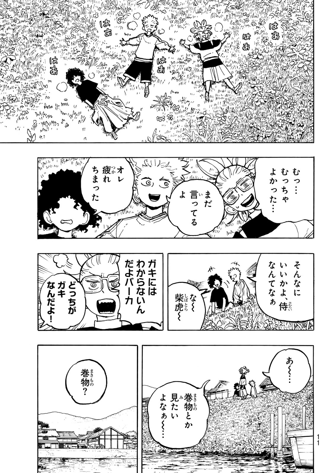 Musha Gakuen - Chapter 1 - Page 9