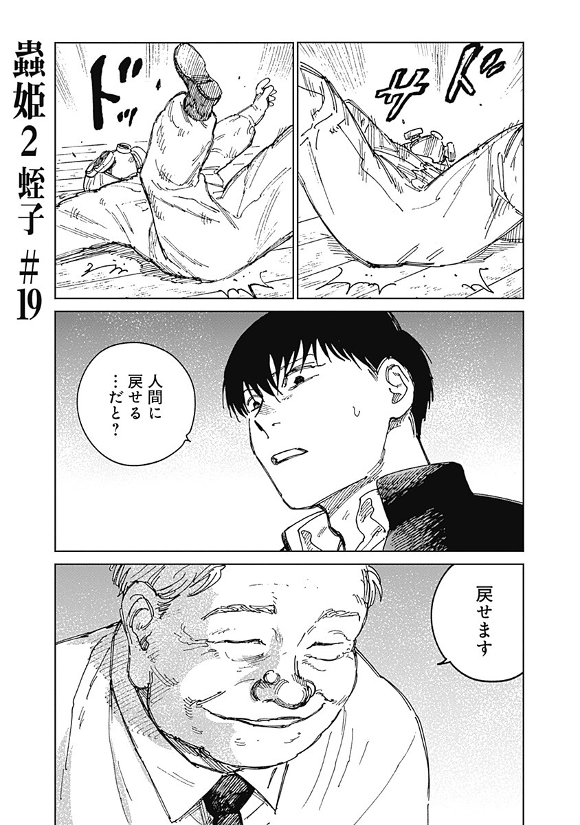 Mushihime 2 Hiruko - Chapter 19 - Page 1