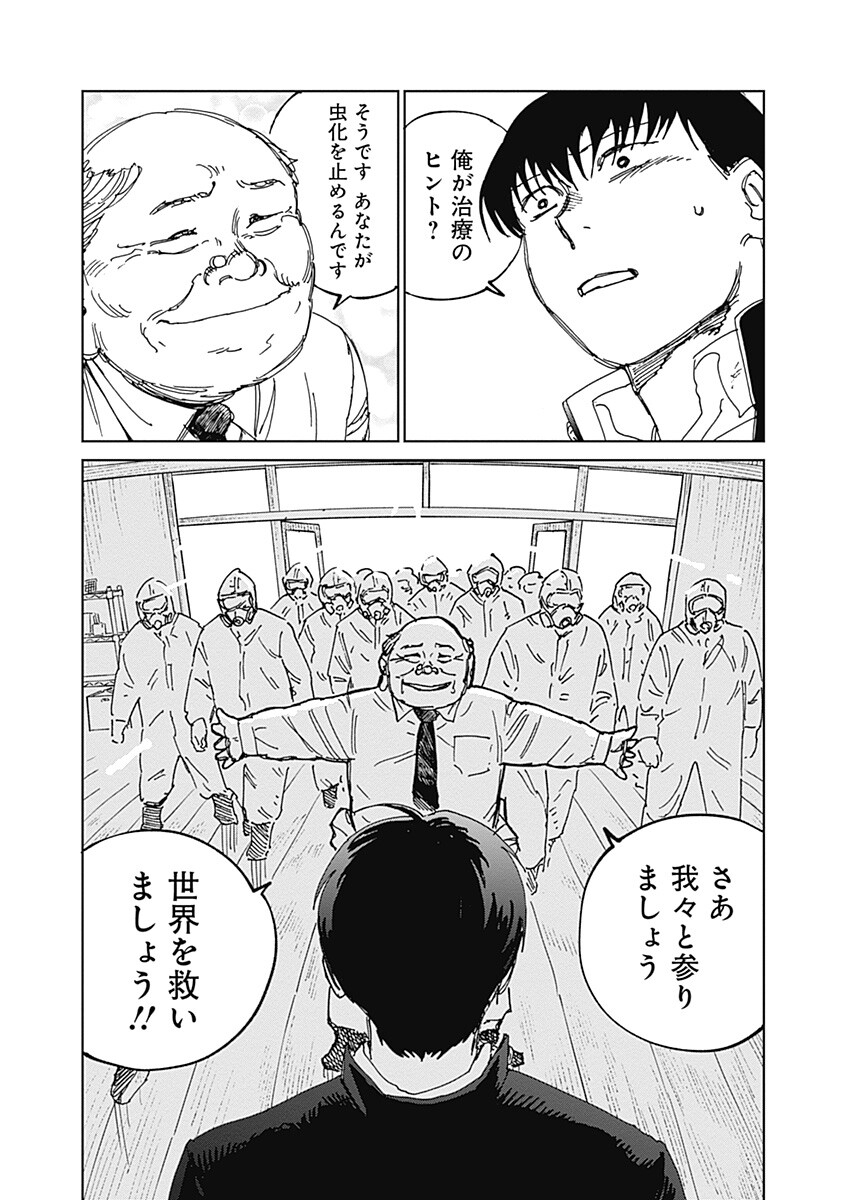 Mushihime 2 Hiruko - Chapter 19 - Page 10