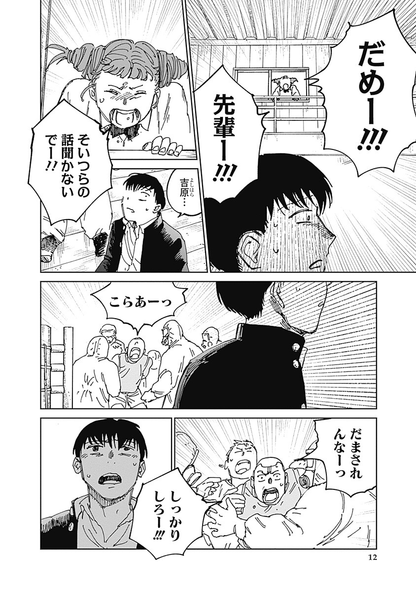 Mushihime 2 Hiruko - Chapter 19 - Page 12