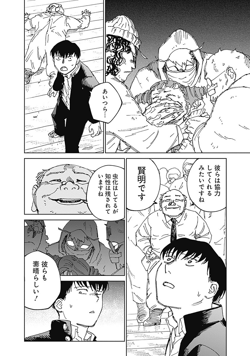 Mushihime 2 Hiruko - Chapter 19 - Page 14